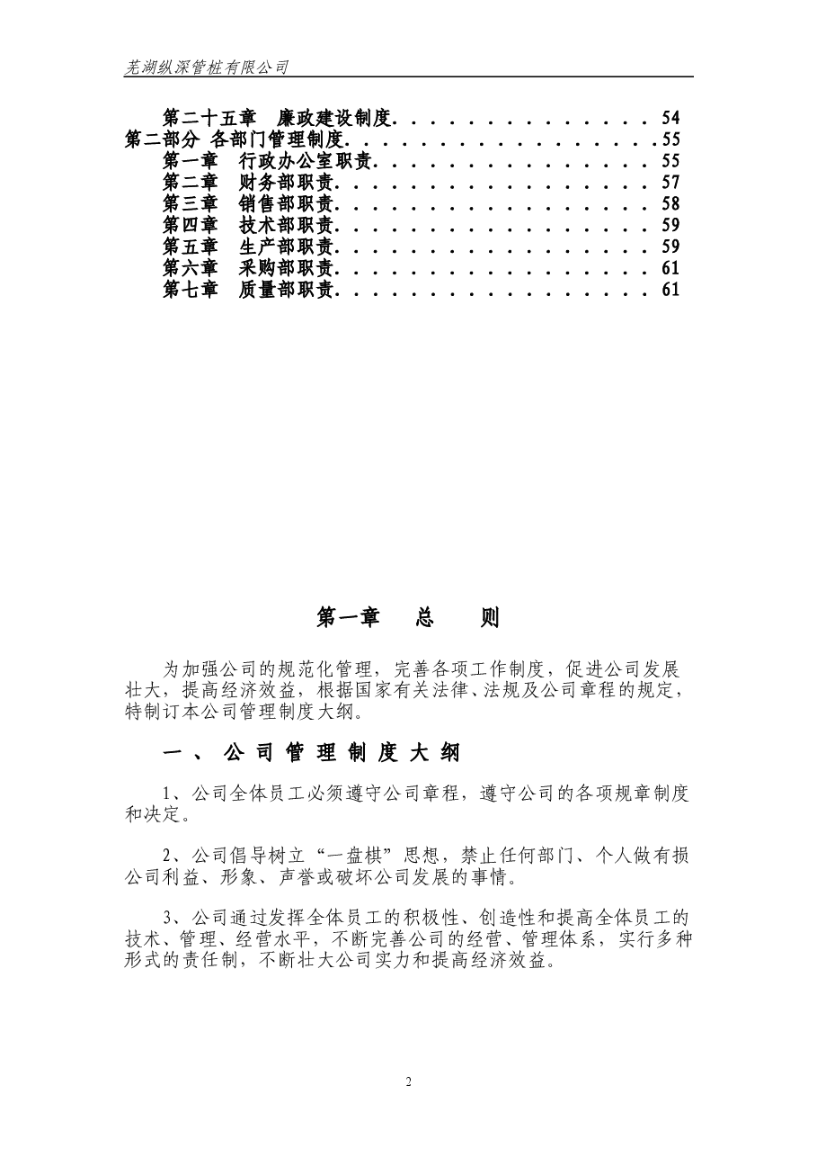 公司管理制度大全.doc,第2页预览