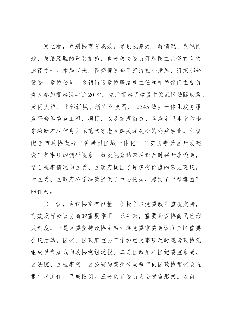 练好五种功夫,创新政协工作.doc,第2页预览