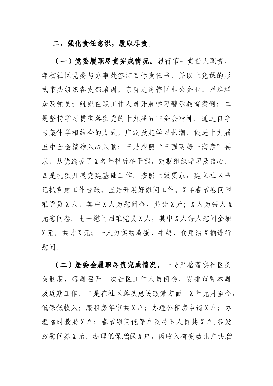 社区迎接巡察报.docx，第2页预览