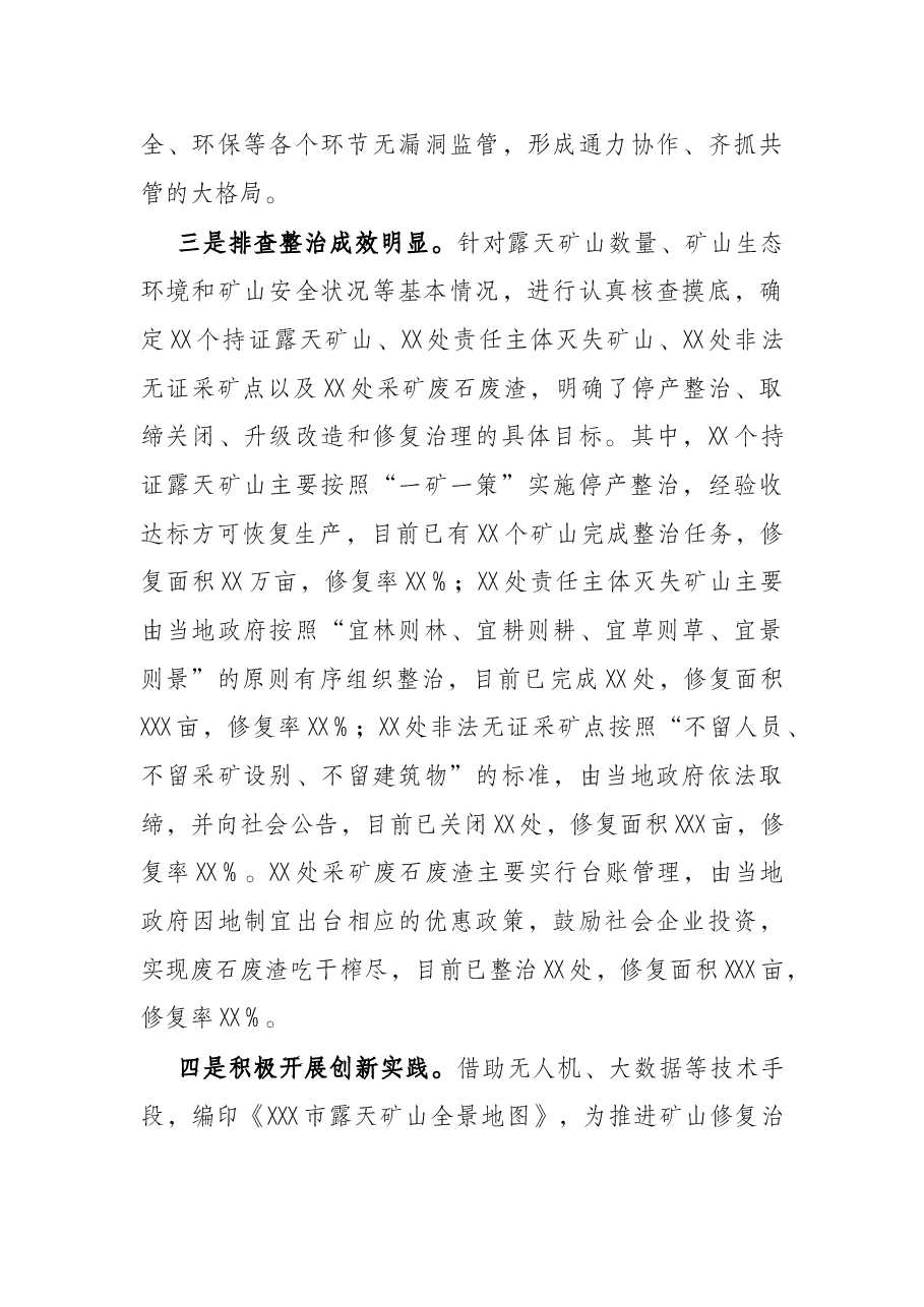 关于“矿山修复治理情况”的调研报告.docx,第4页预览