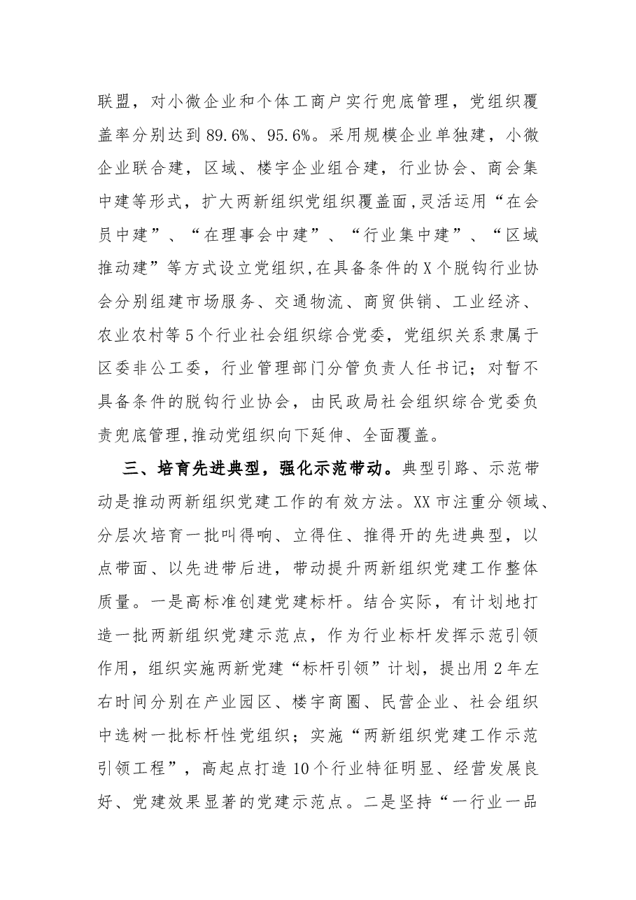 XX市两新组织提升党建工作质量工作汇报.docx,第4页预览