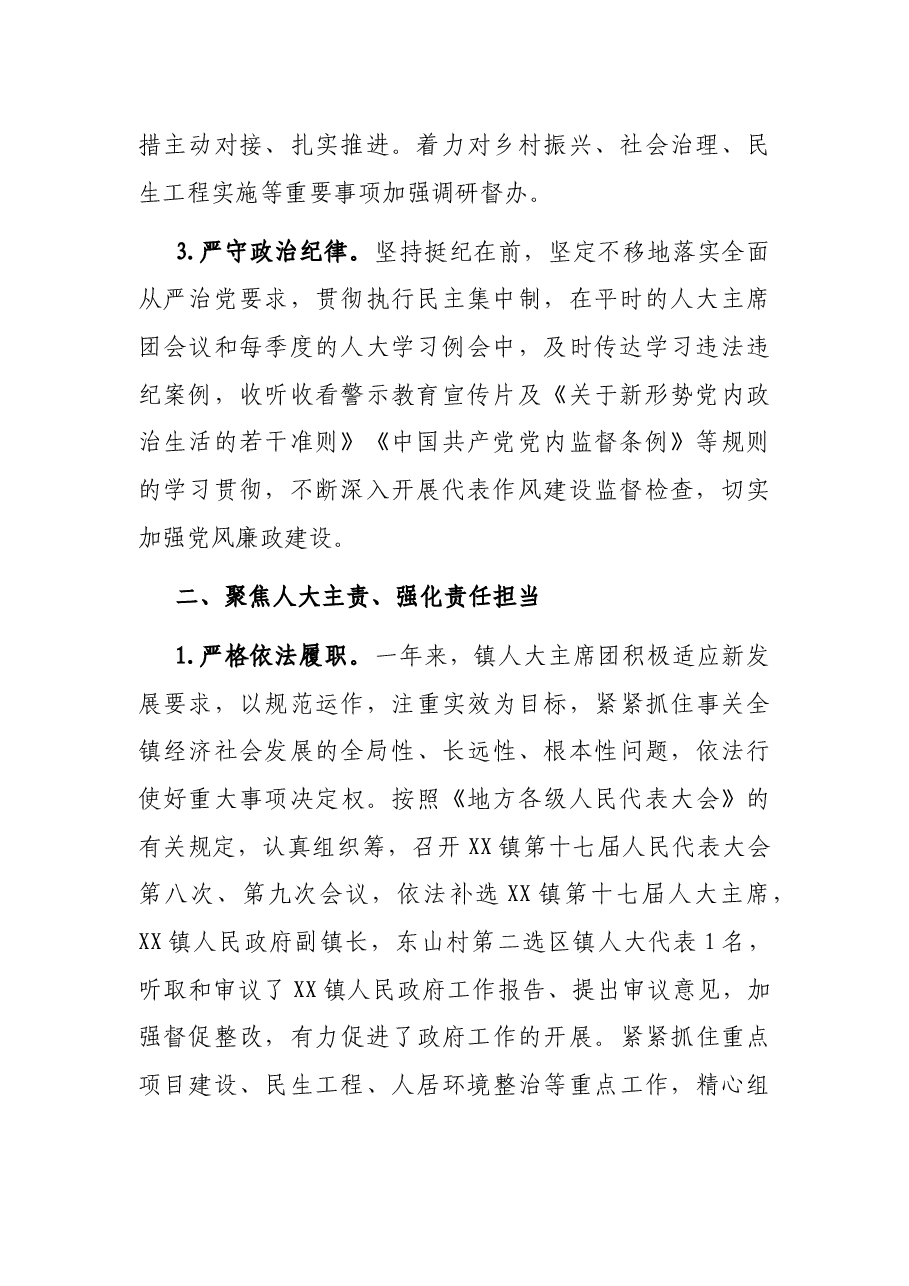 2021年镇人大工作情况汇报.docx,第2页预览