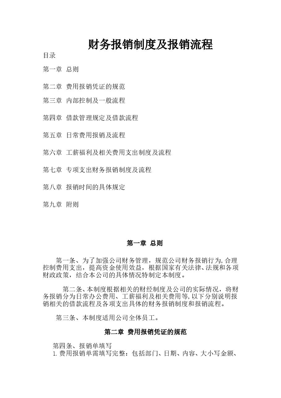财务报销制度及报销流程.doc,第1页预览