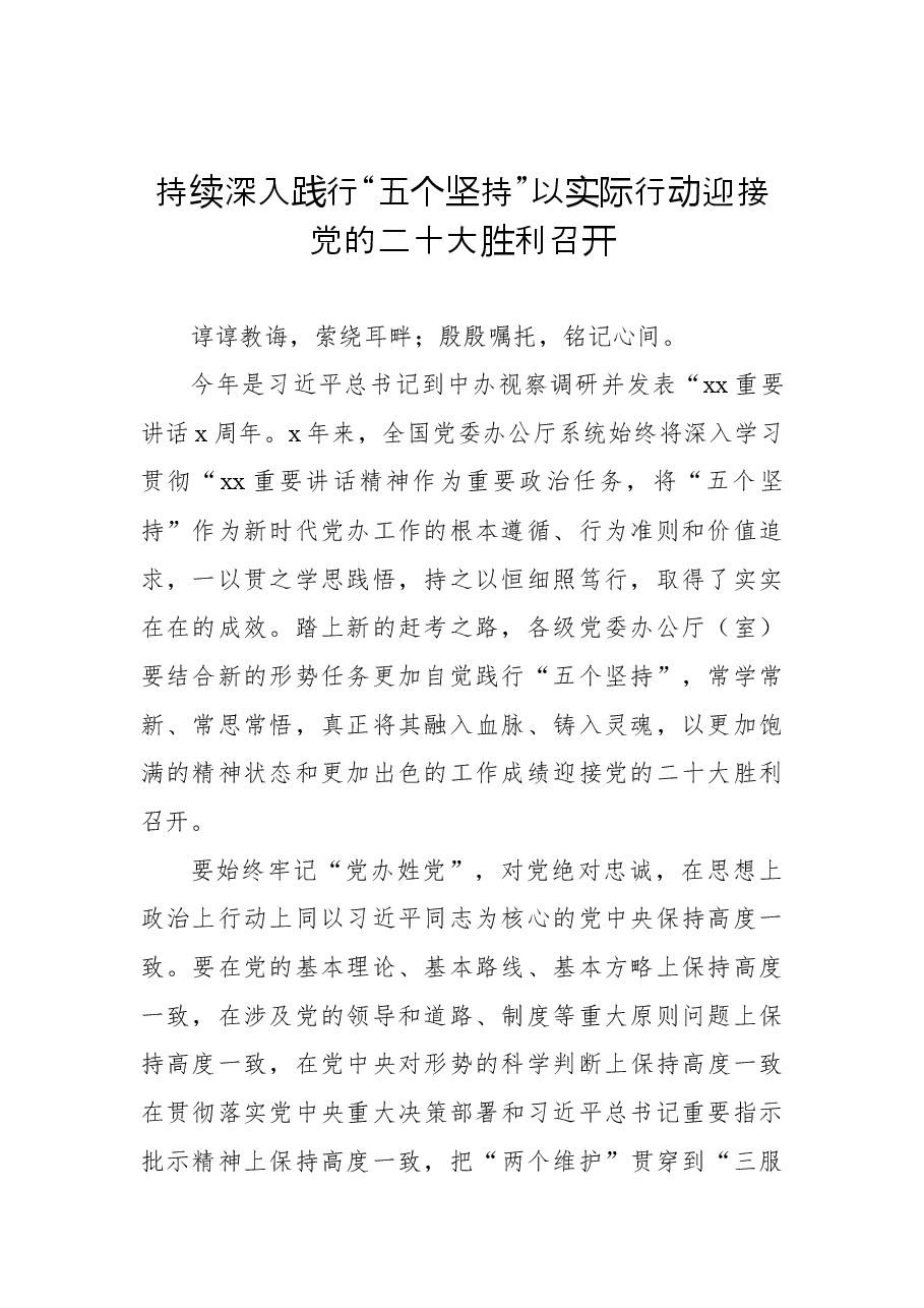 (10篇)党员领导干部喜迎党的二十大座谈会研讨发言汇编.docx,第3页预览