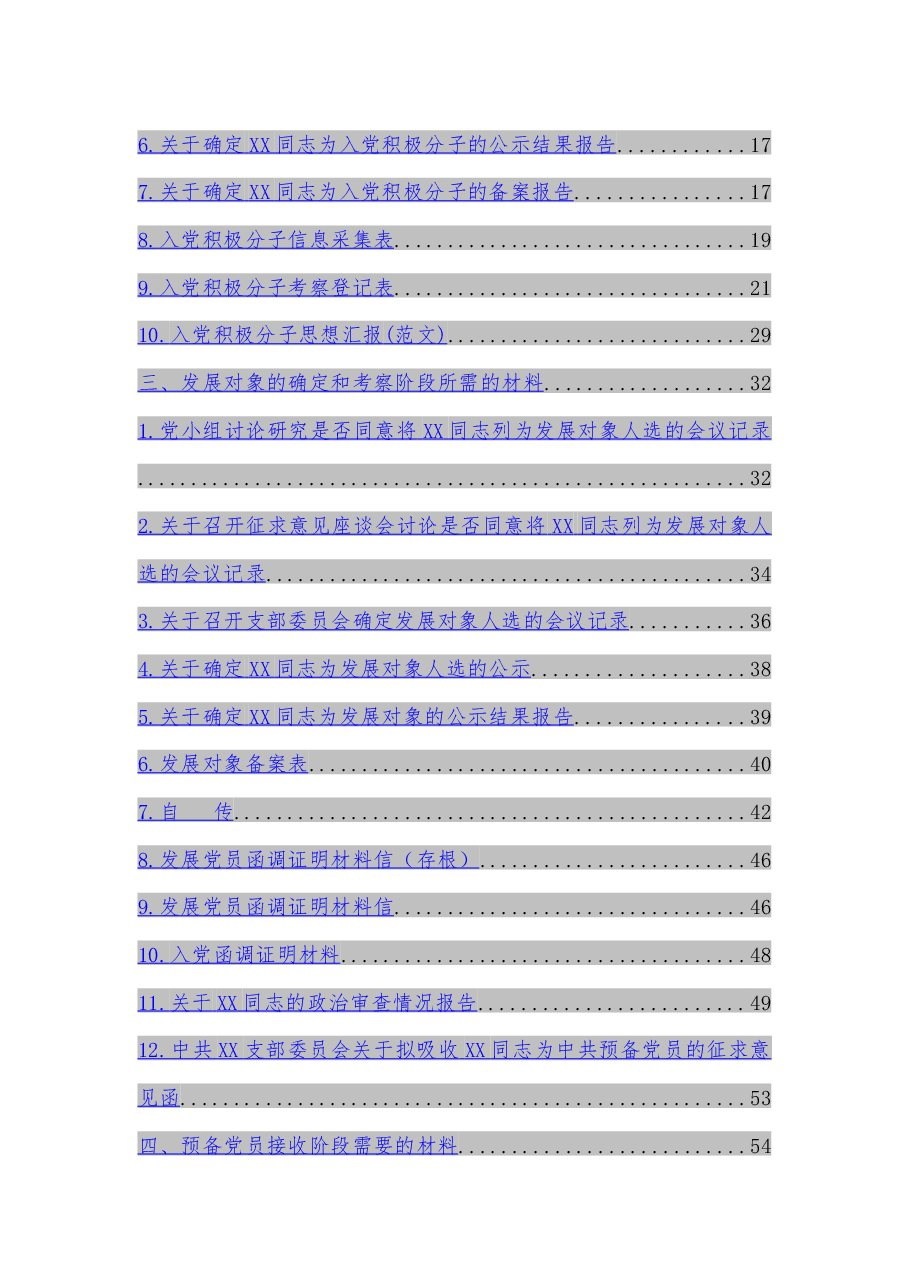 (59篇)党员发展程序和范文模板.docx,第2页预览