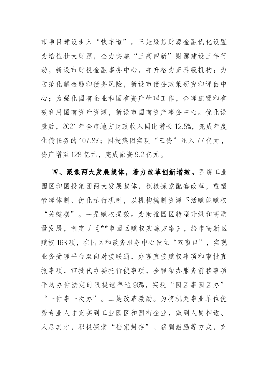 机构编制管理工作汇报.docx,第4页预览