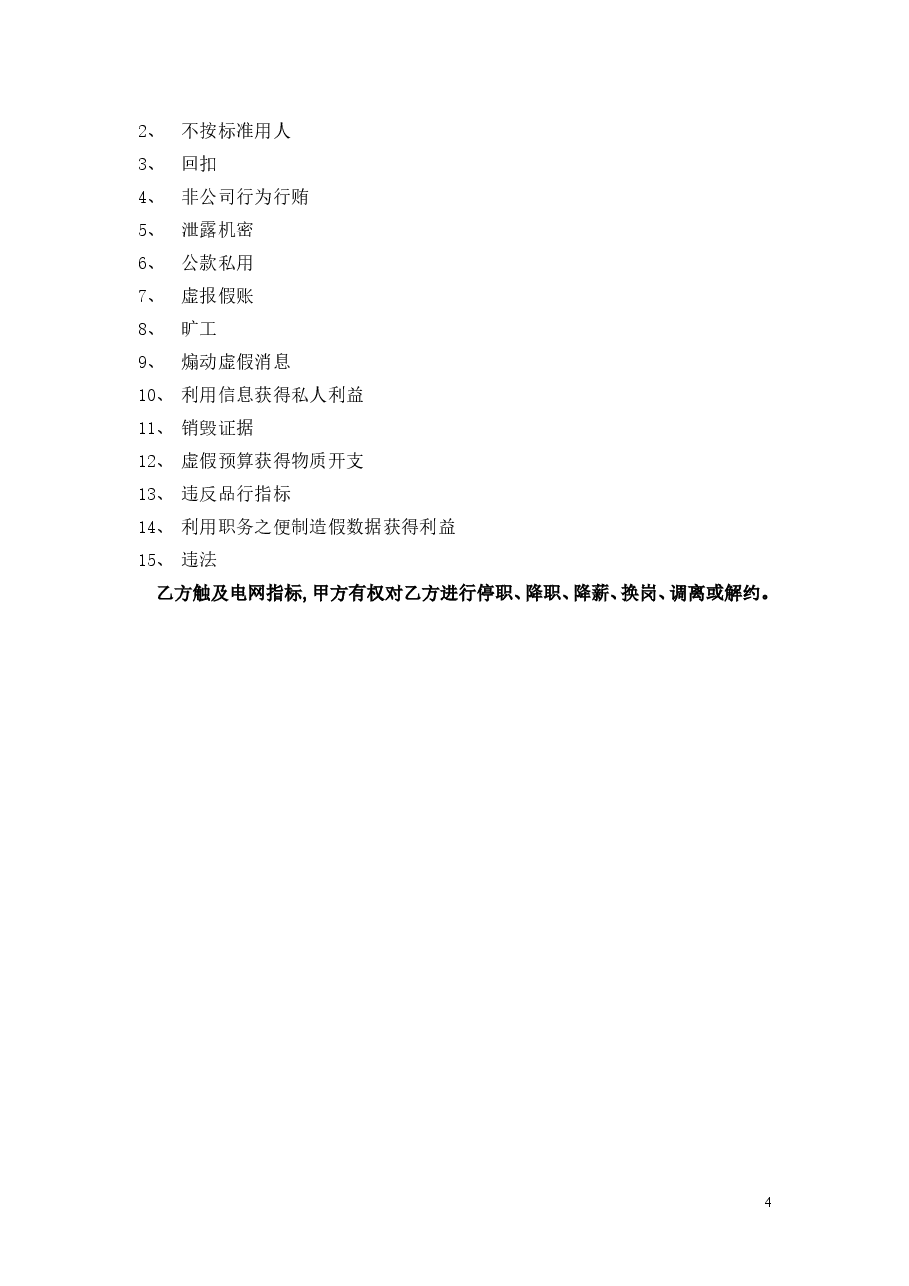 4目标责任书-生产总监.doc,第4页预览