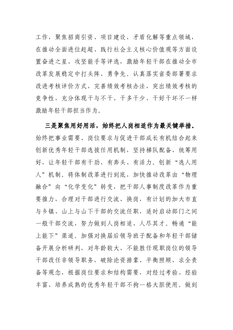 年轻干部培养选拔工作汇报.docx,第3页预览