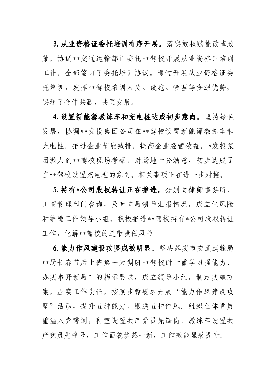 驾校2022年上半年工作情况汇报.docx,第2页预览
