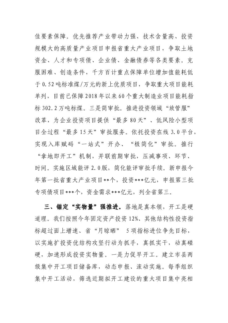 市发改委在全市招商工作会议暨项目落地攻坚会议上的汇报.docx,第3页预览