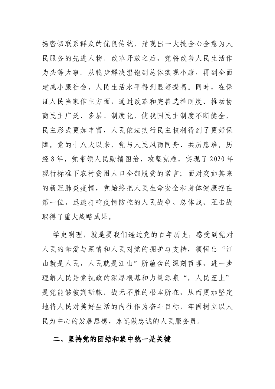 四史教育专题党课讲稿:学史明理的四重意蕴.docx,第3页预览