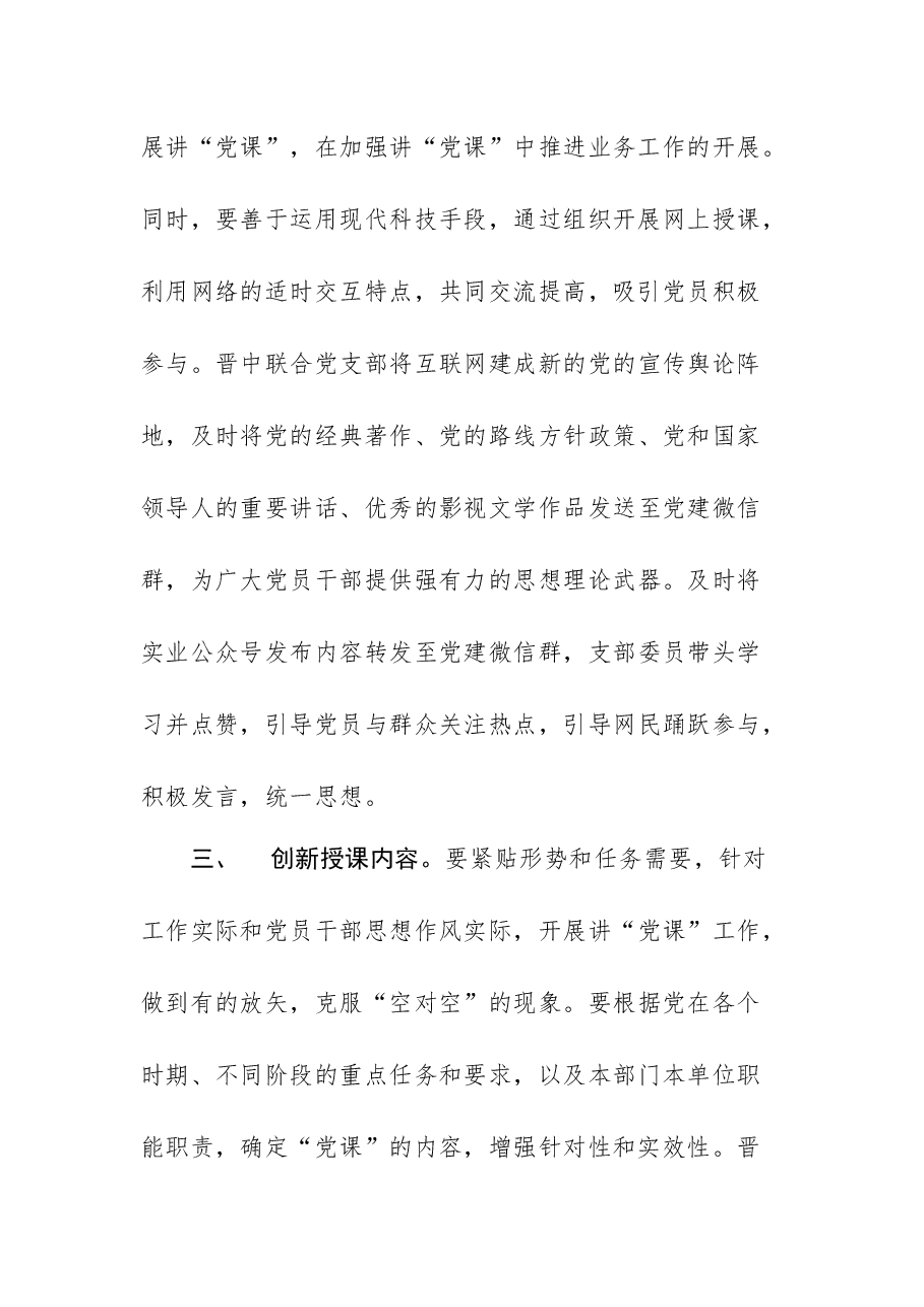 创新党课方式,引领党员学懂、弄通、做实.docx,第3页预览