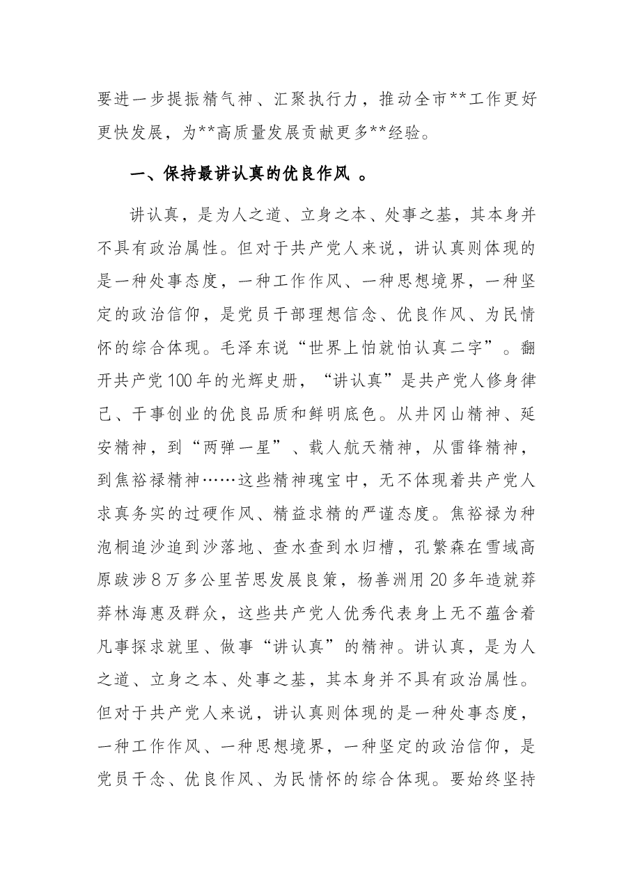 党课:立足新起点展现新作为 以实际行动迎接党的二十大胜利召开.docx,第2页预览