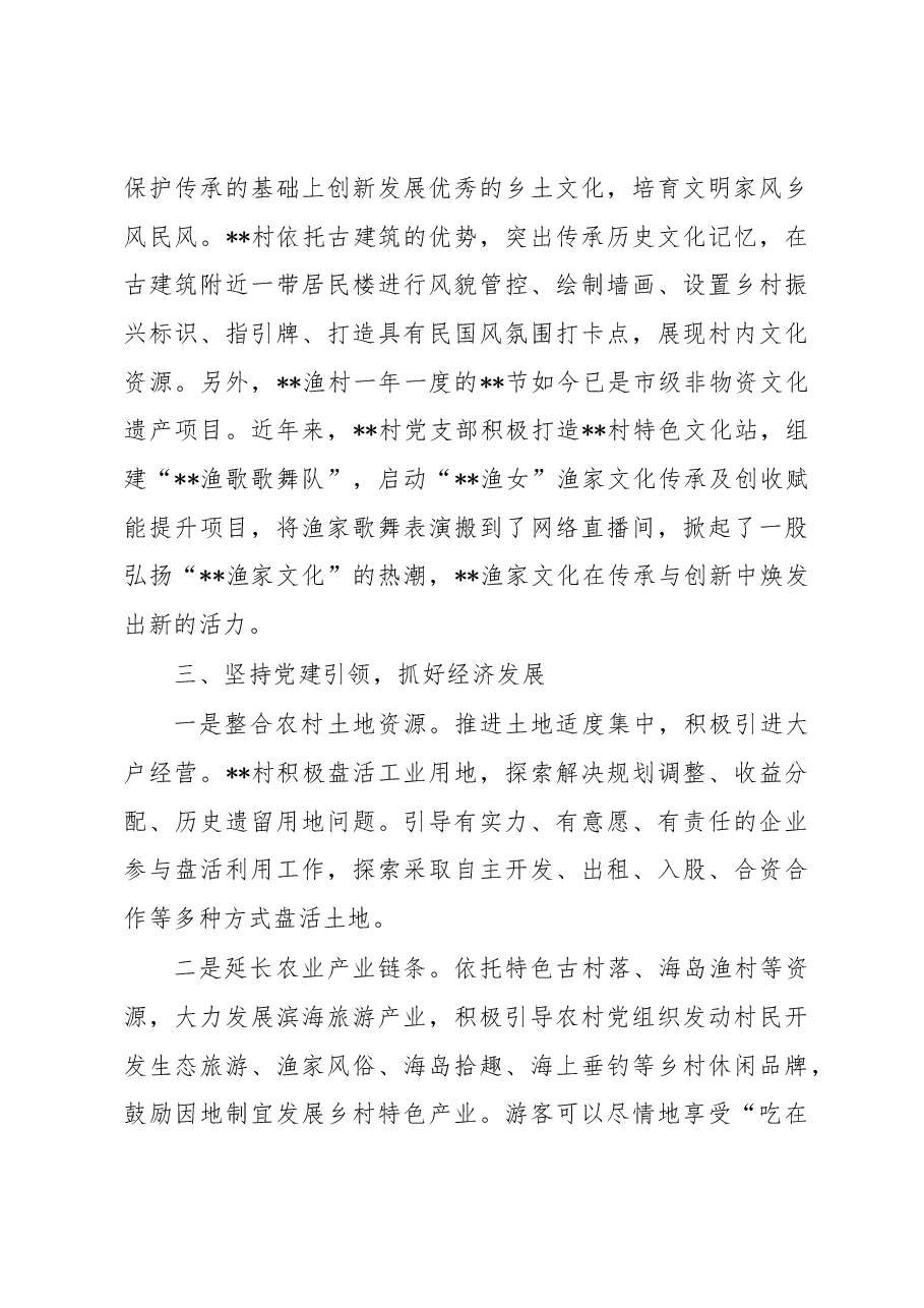 党建引领街道“党建+”发展模式情况汇报.docx,第3页预览