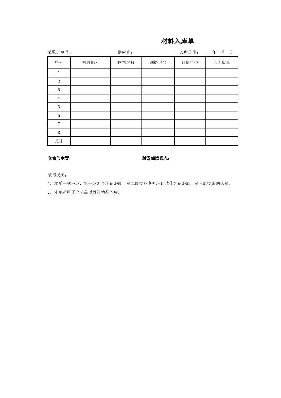 财税工具:财务常用表单工具集-采购、报销、出入库等20个V1.xlsx,第3页预览