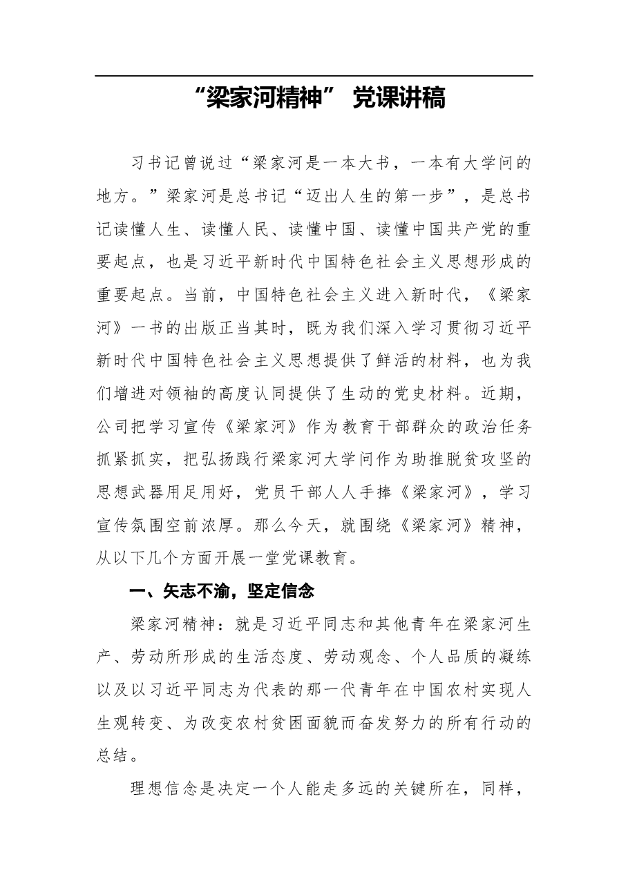 (14篇)梁家河精神党课讲稿汇编.docx,第2页预览