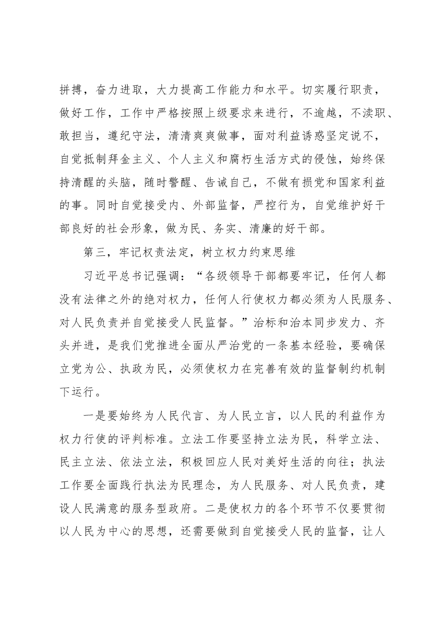 依法治国宣讲:提高党员干部运用法治思维和法治方式的能力.docx,第4页预览