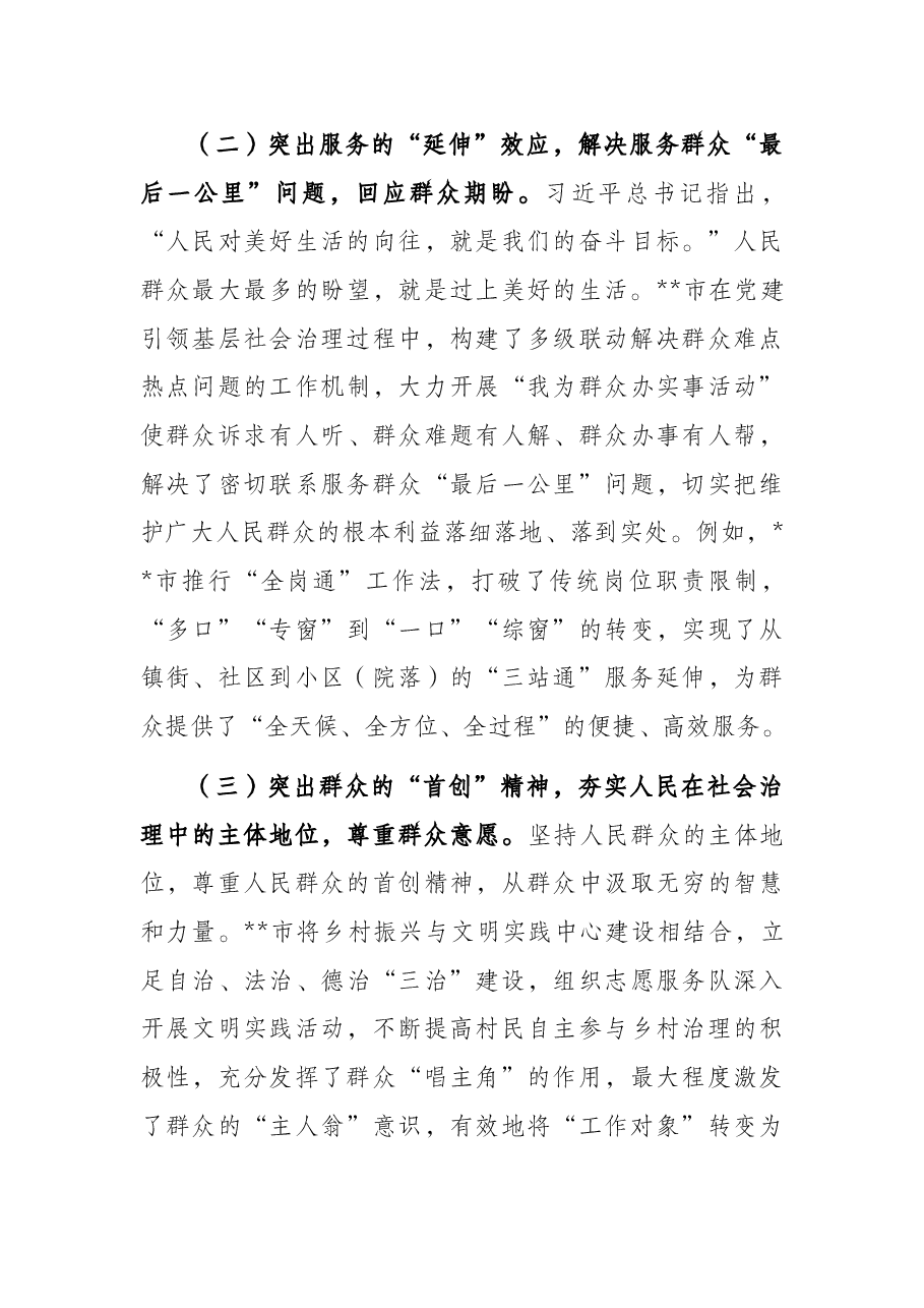 基层社会治理工作调研报告.docx,第3页预览