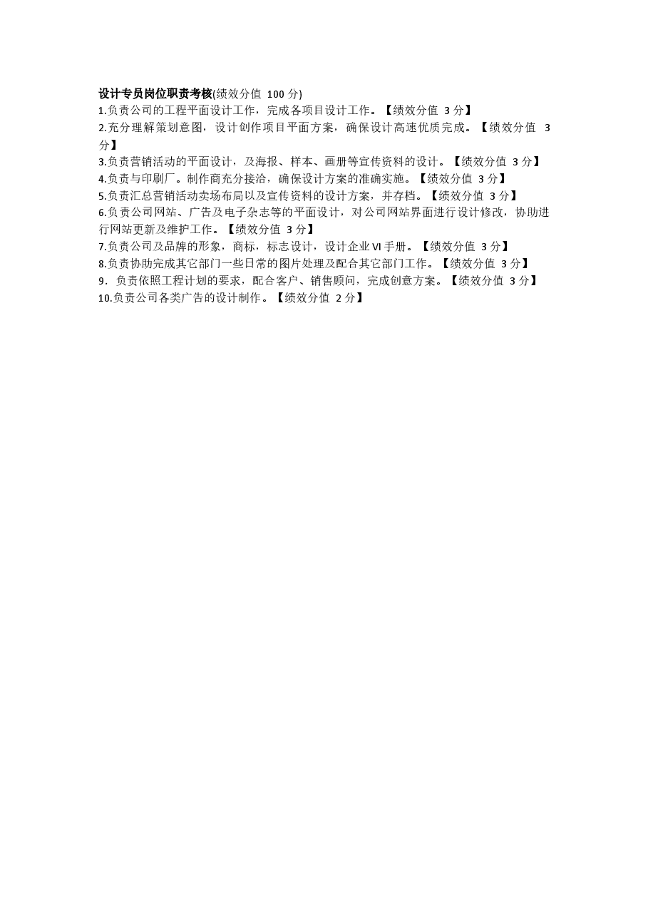装饰公司部岗位职责岗位绩效考核制度.docx，第4页预览