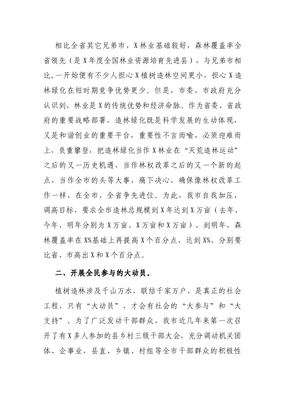 X市造林绿化工程建设情况汇报.docx,第2页预览
