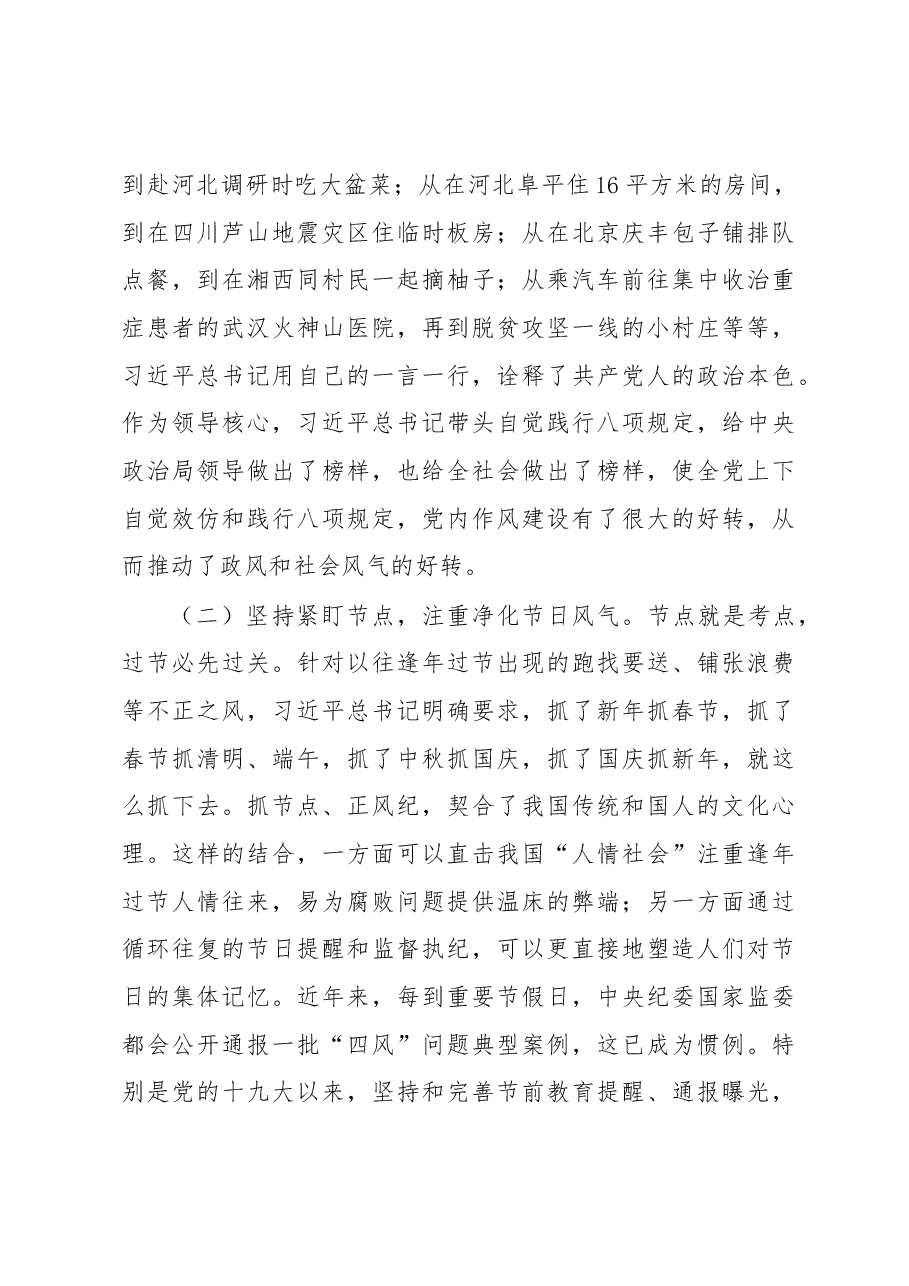 纪委书记在春节前廉政提醒谈话大会上的党课讲稿.docx,第3页预览
