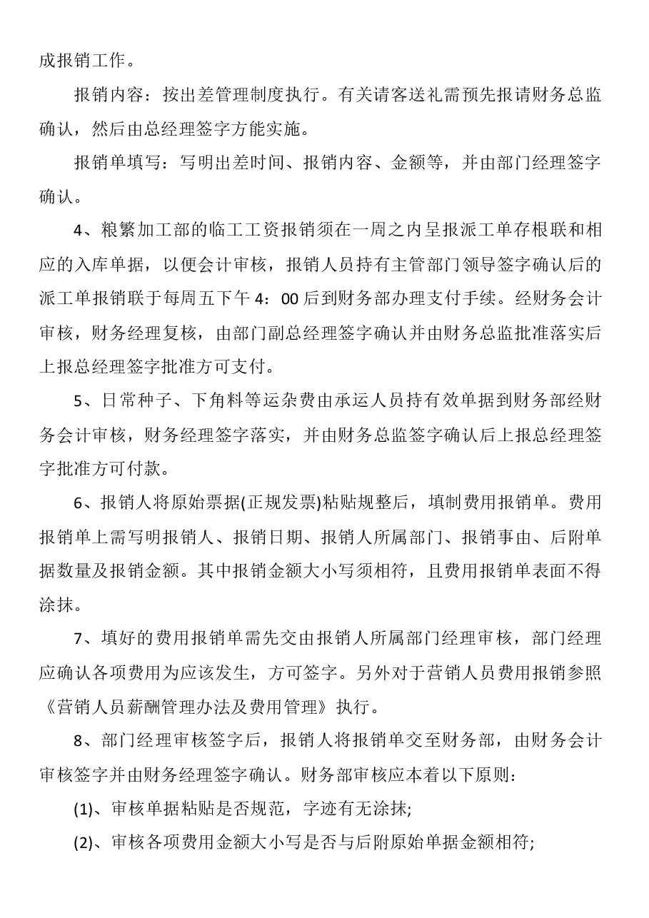 财务费用报销的流程.docx,第3页预览