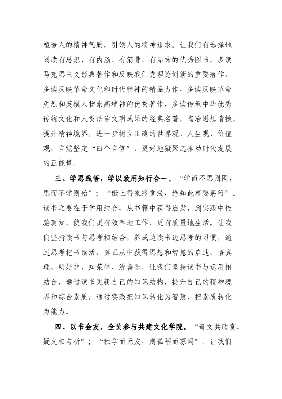 公司团委全员读书活动倡议书.docx,第2页预览