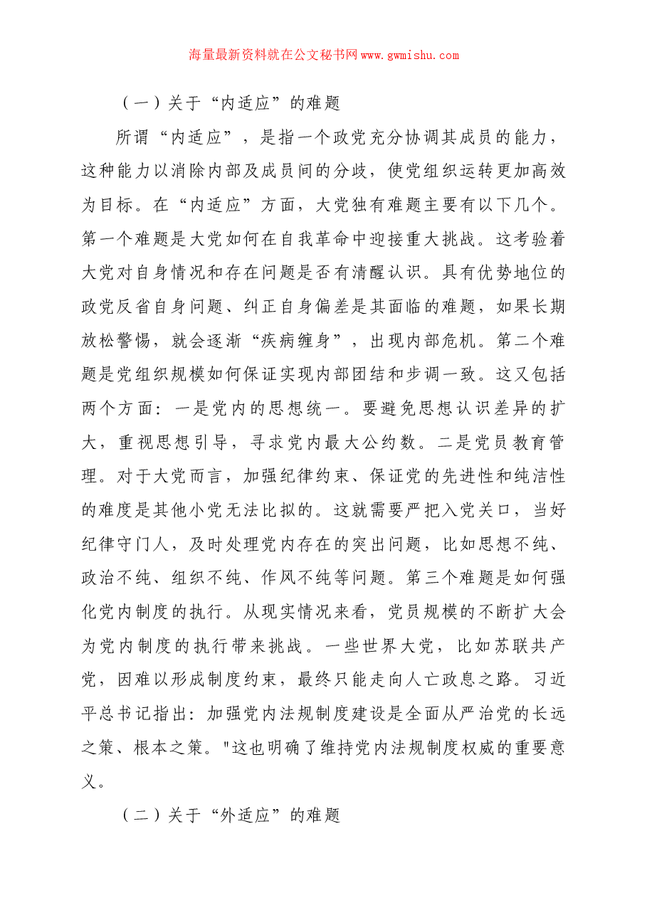 党课讲稿:必须始终保持解决大党独有难题的清醒和坚定.docx,第2页预览