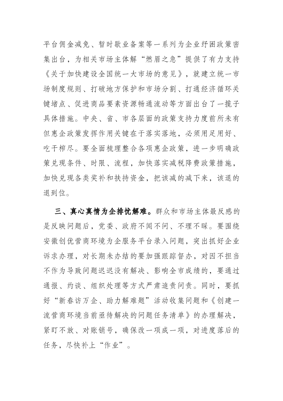 持续优化营商环境整改工作汇报.docx,第2页预览