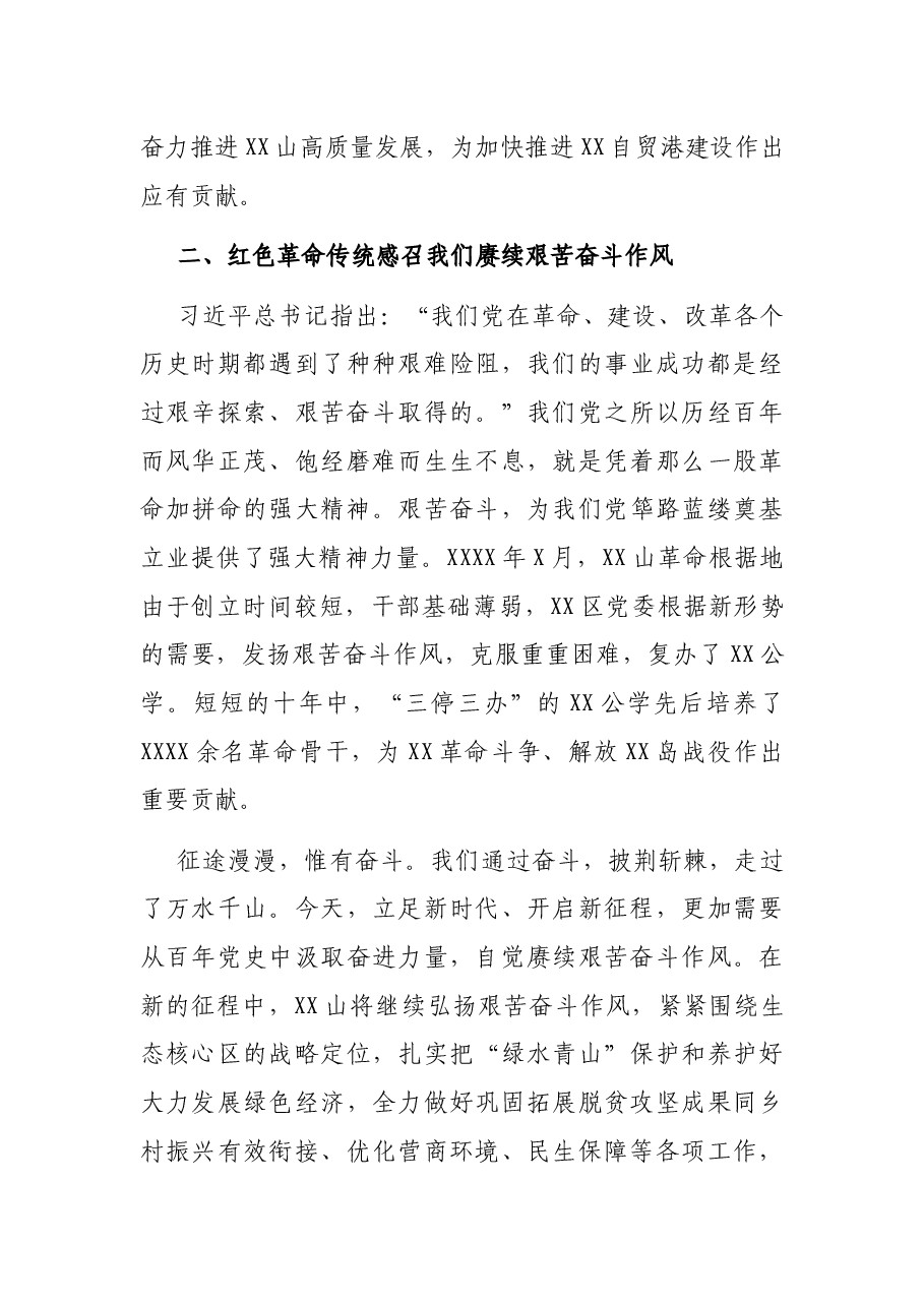 七一讲话精神专题党课讲稿:从XX山红色革命传统中汲取奋进力量.docx,第3页预览