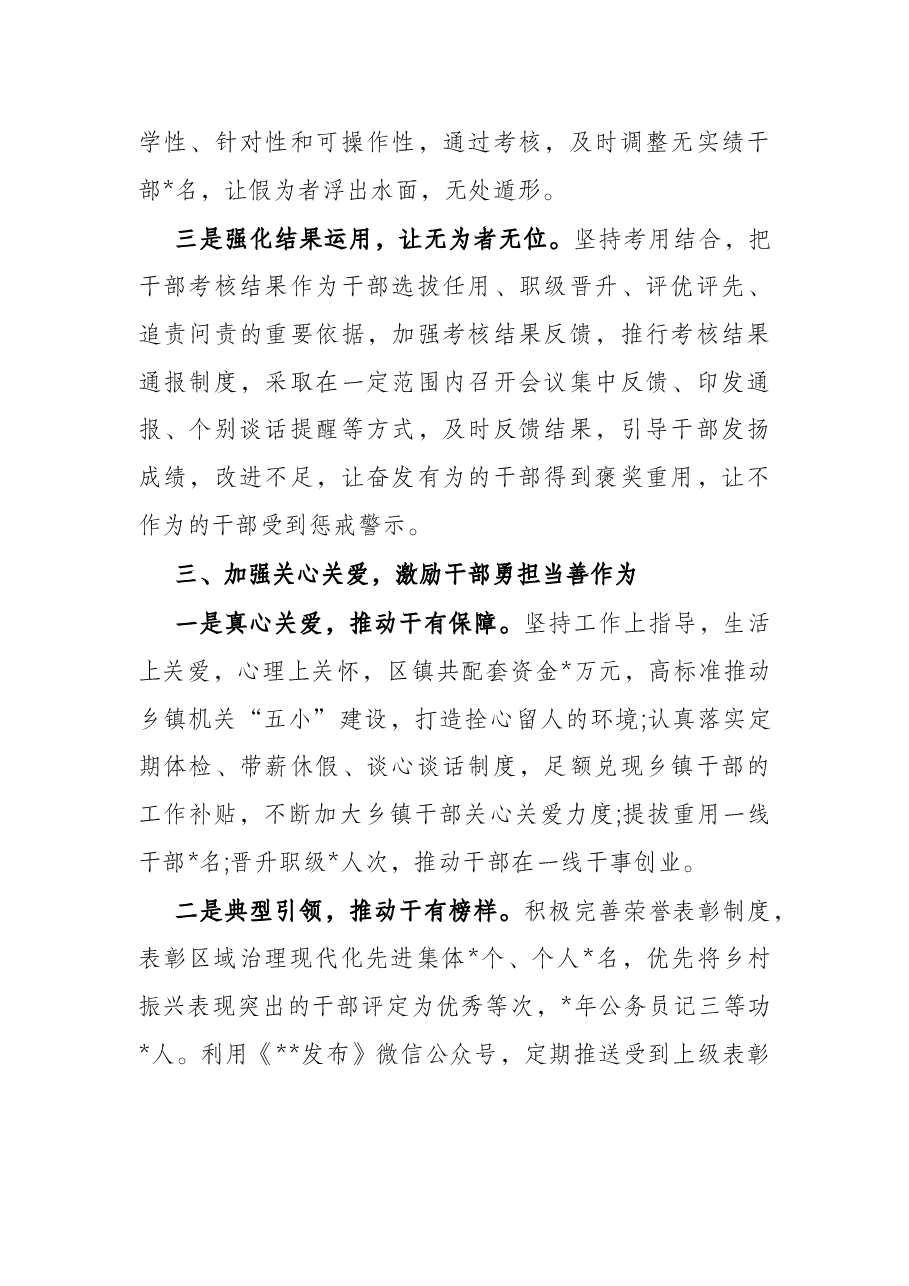 激励出实招 干事有劲头(区委组织部).docx,第3页预览
