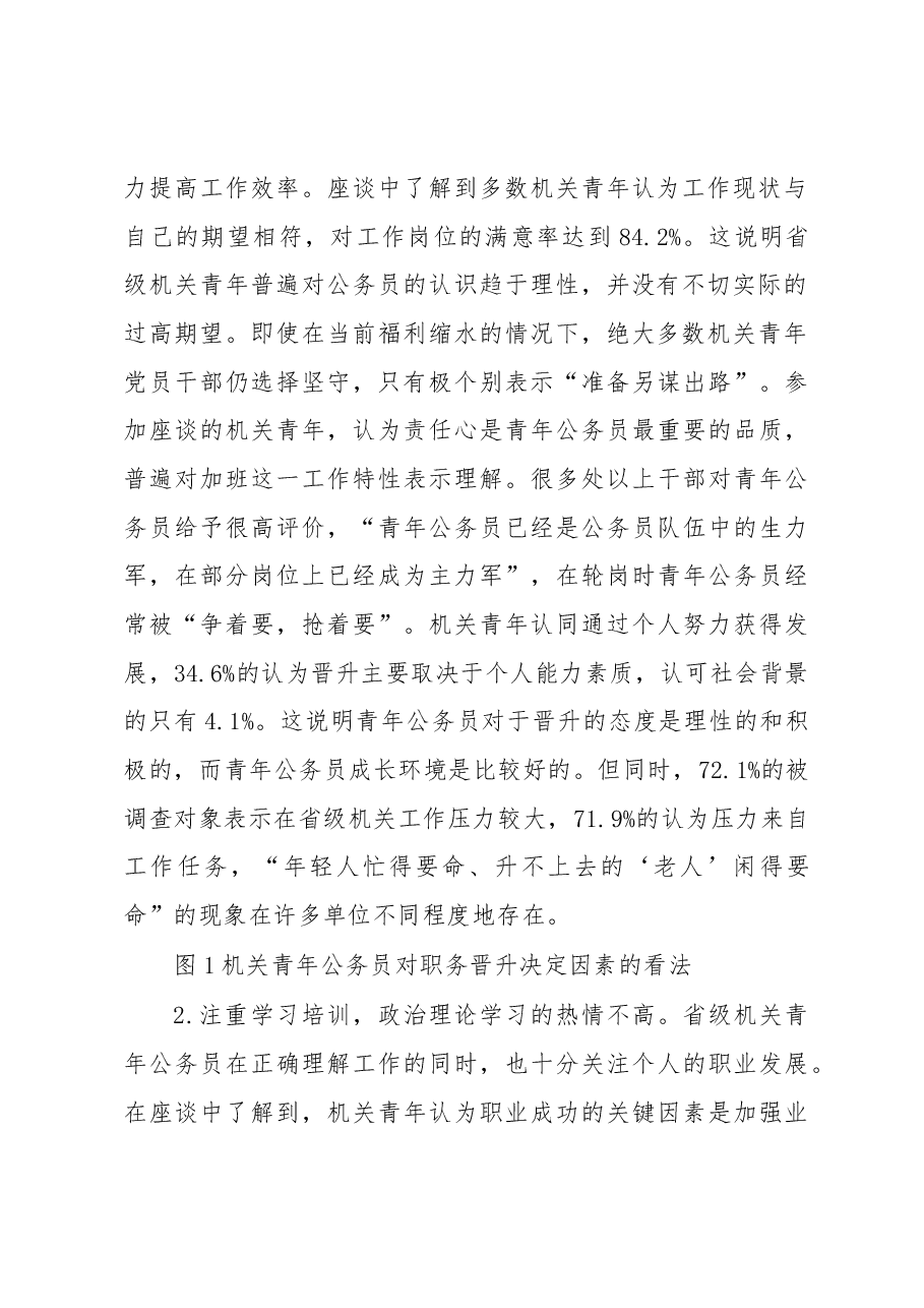 省级机关青年公务员现状调查.docx,第2页预览