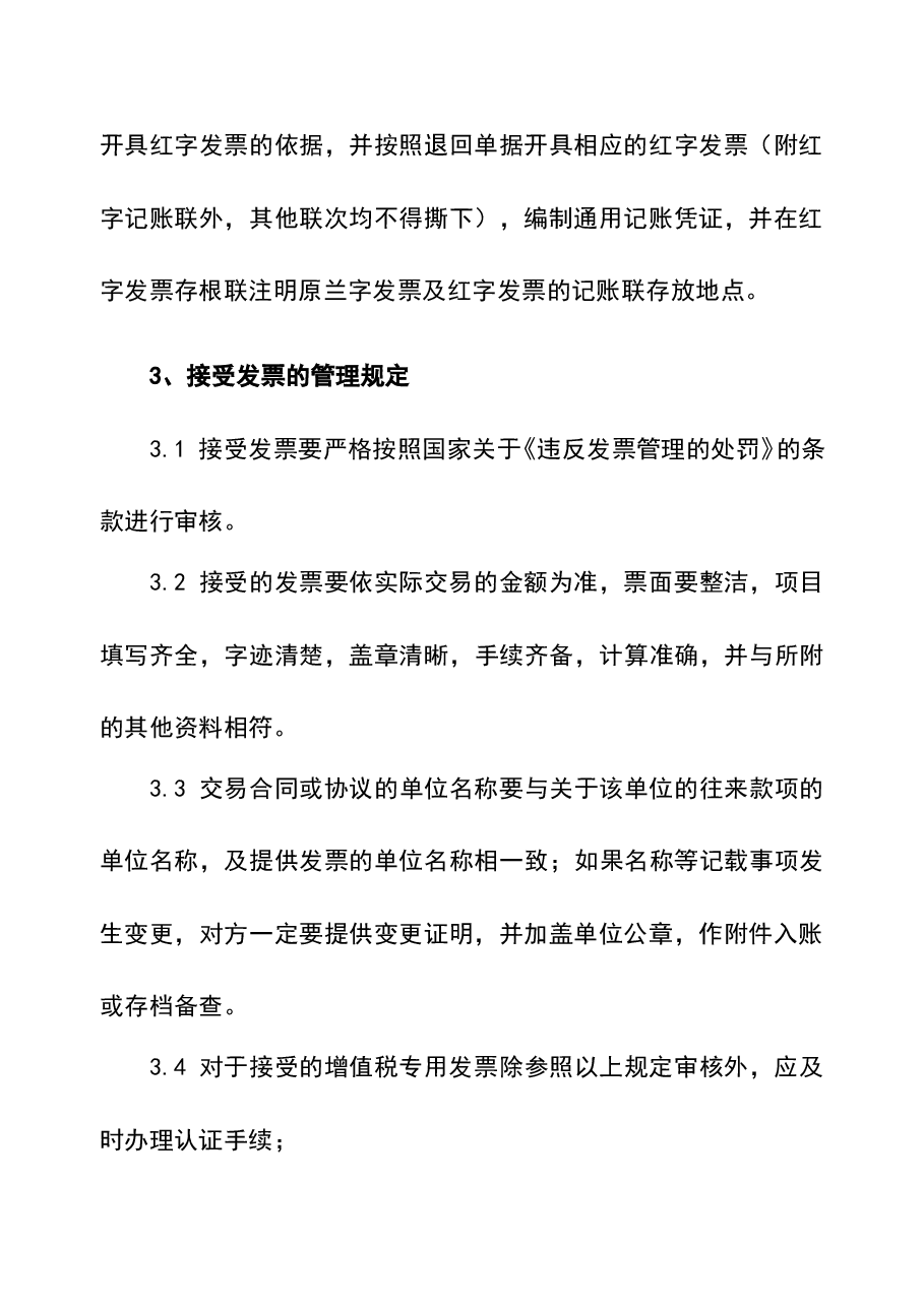 财税工具-购销发票管理制度.doc,第4页预览