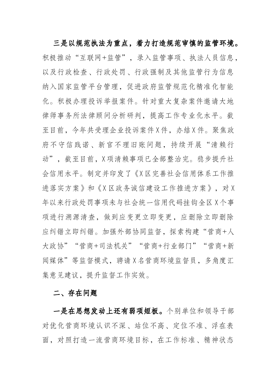X区优化营商环境工作汇报.docx，第4页预览