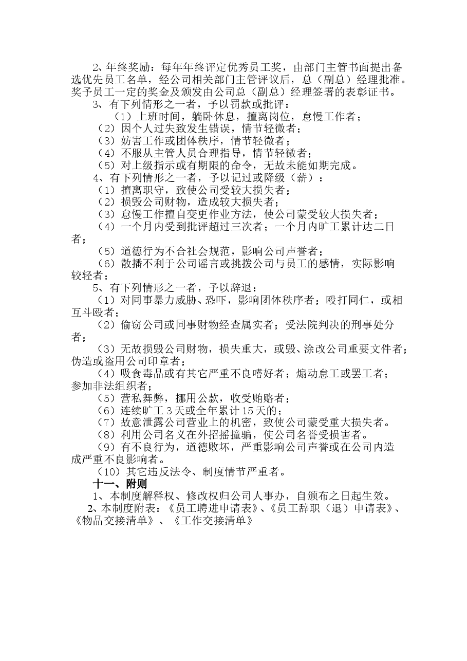 公司人事管理制度.doc,第4页预览
