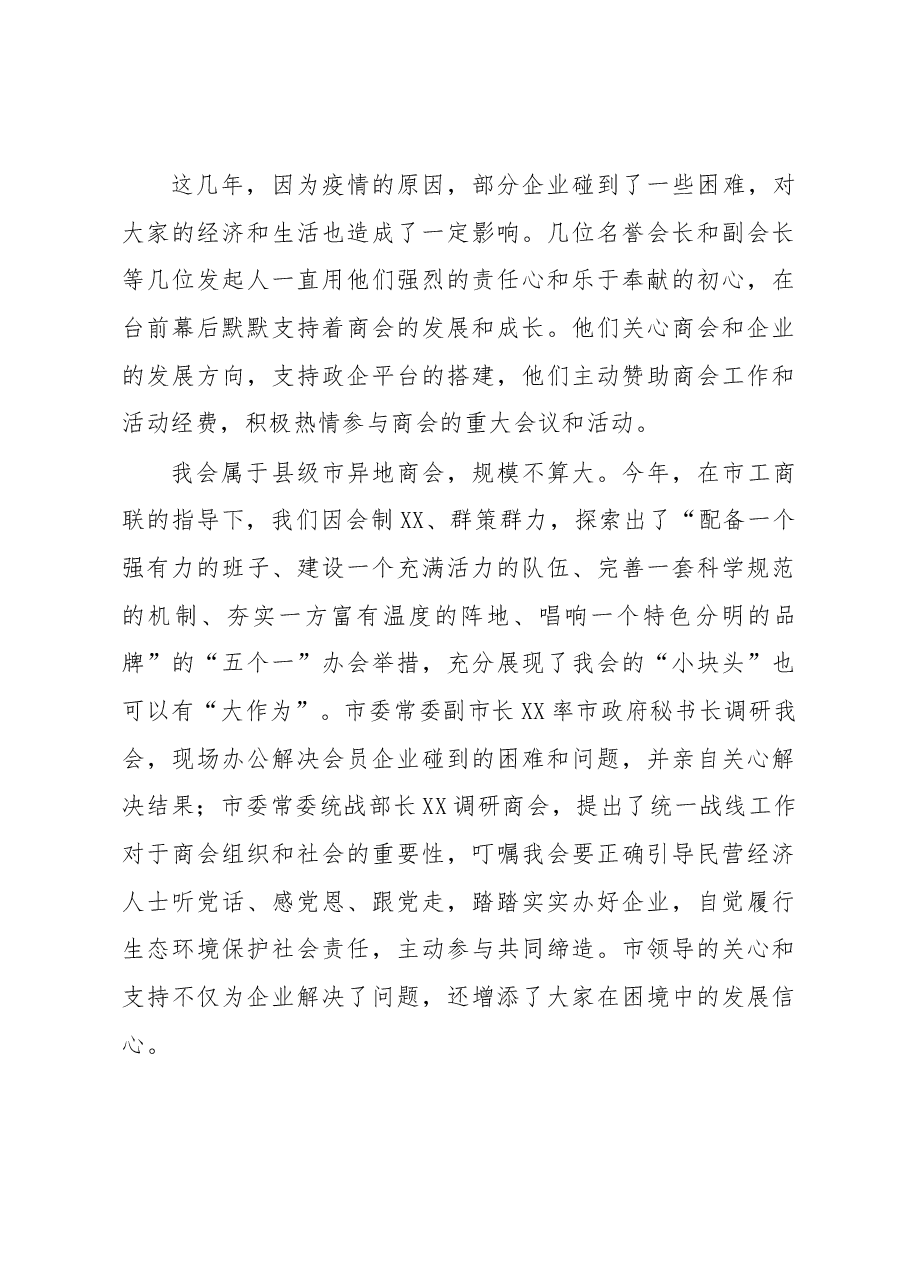 某商会年度工作情况汇报.docx,第4页预览