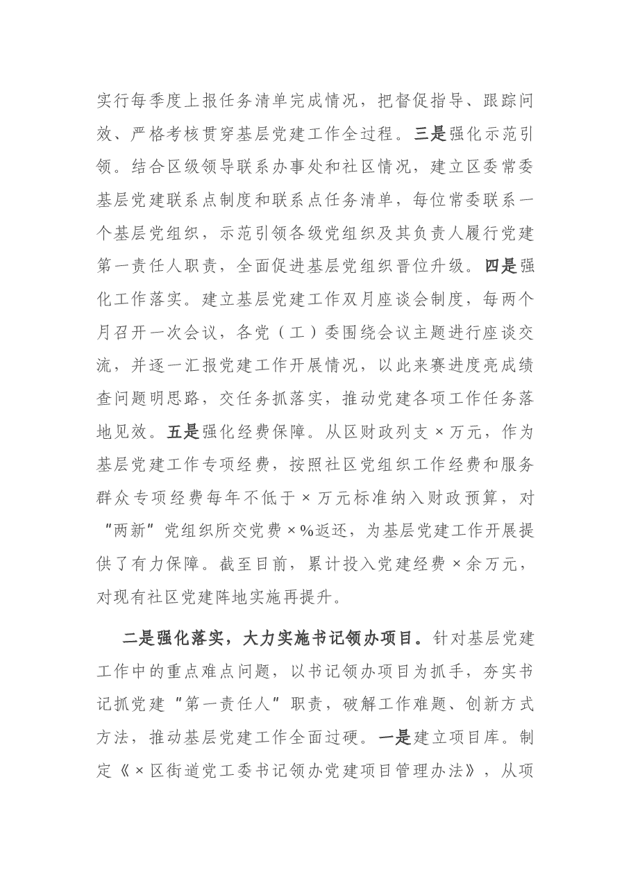 区组织科2020年目标考核工作汇报.docx,第2页预览