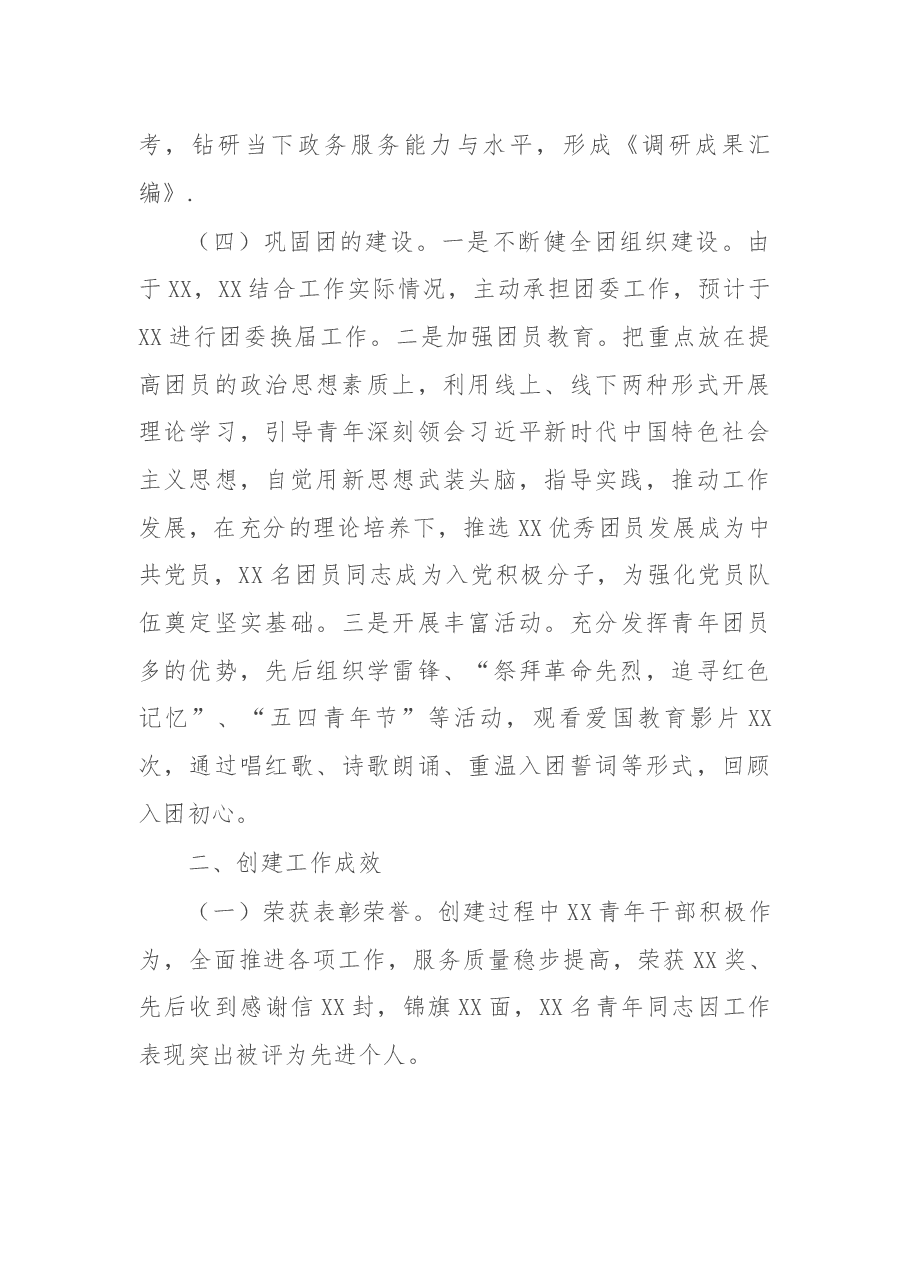 青年文明号创建工作汇报.docx,第4页预览