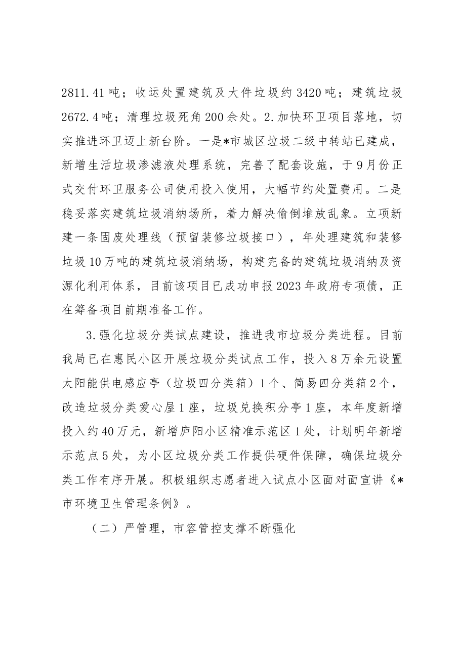 市城市管理局2022年城市管理工作汇报.docx,第2页预览
