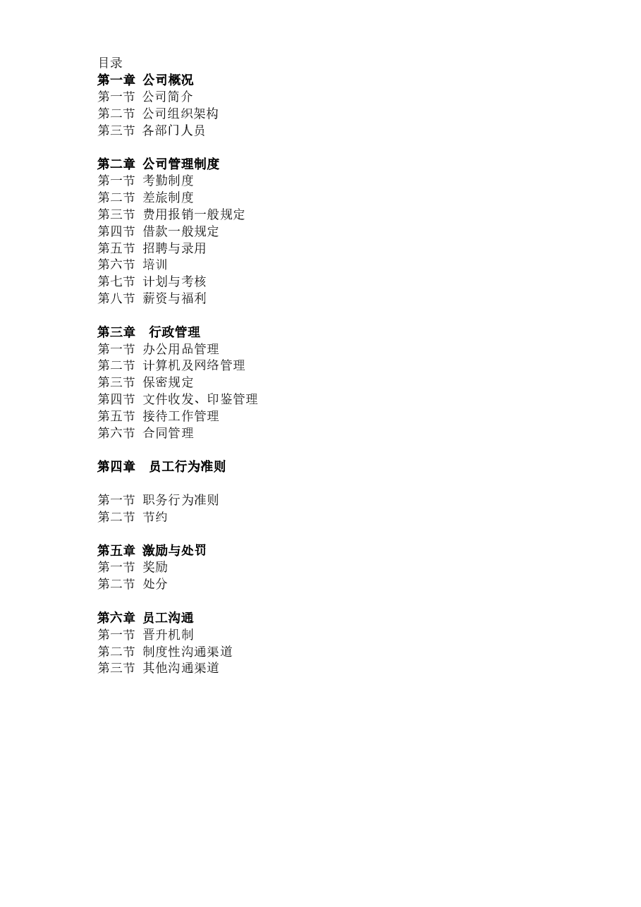 公司规章制度 (2).doc，第3页预览