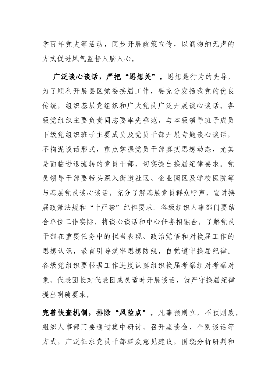 组织部长县区党委换届工作汇报.docx,第3页预览