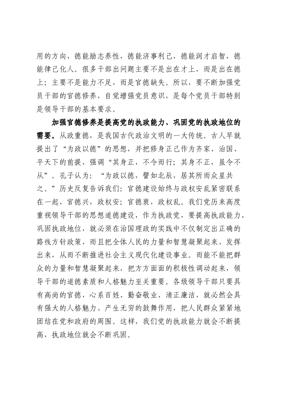 经典党课:启航“十四五” 做清廉为民务实有为干部.docx,第2页预览