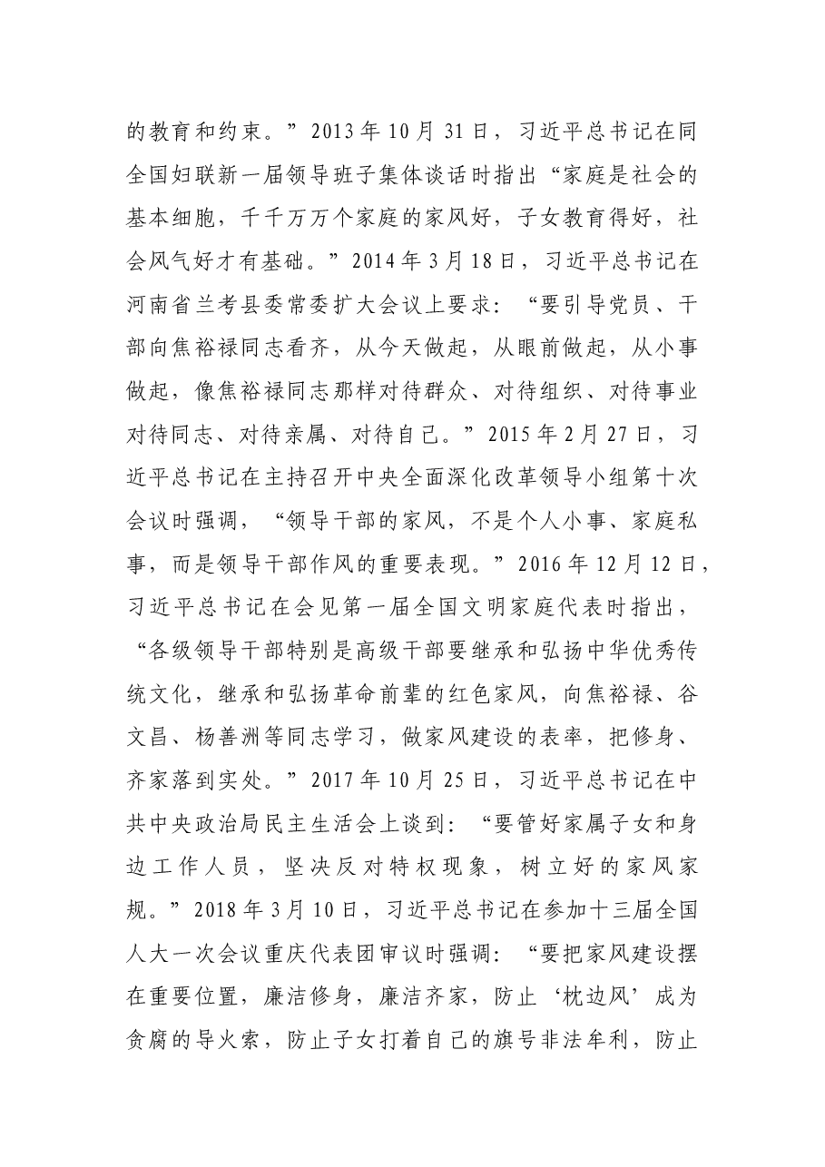 主题党课:廉洁过中秋 传承好家风.docx,第2页预览