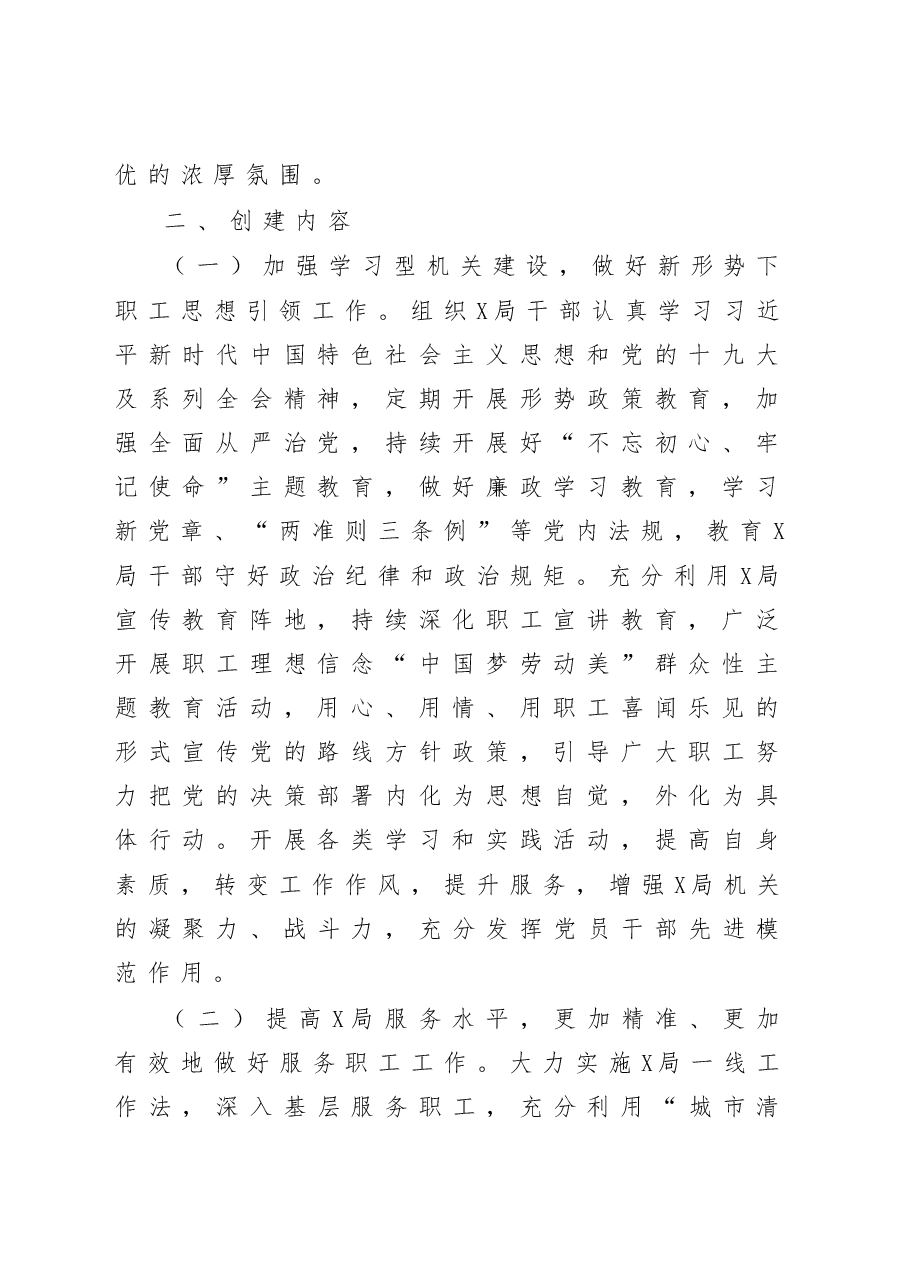 2020关于创建市级文明单位的工作规划.docx,第2页预览