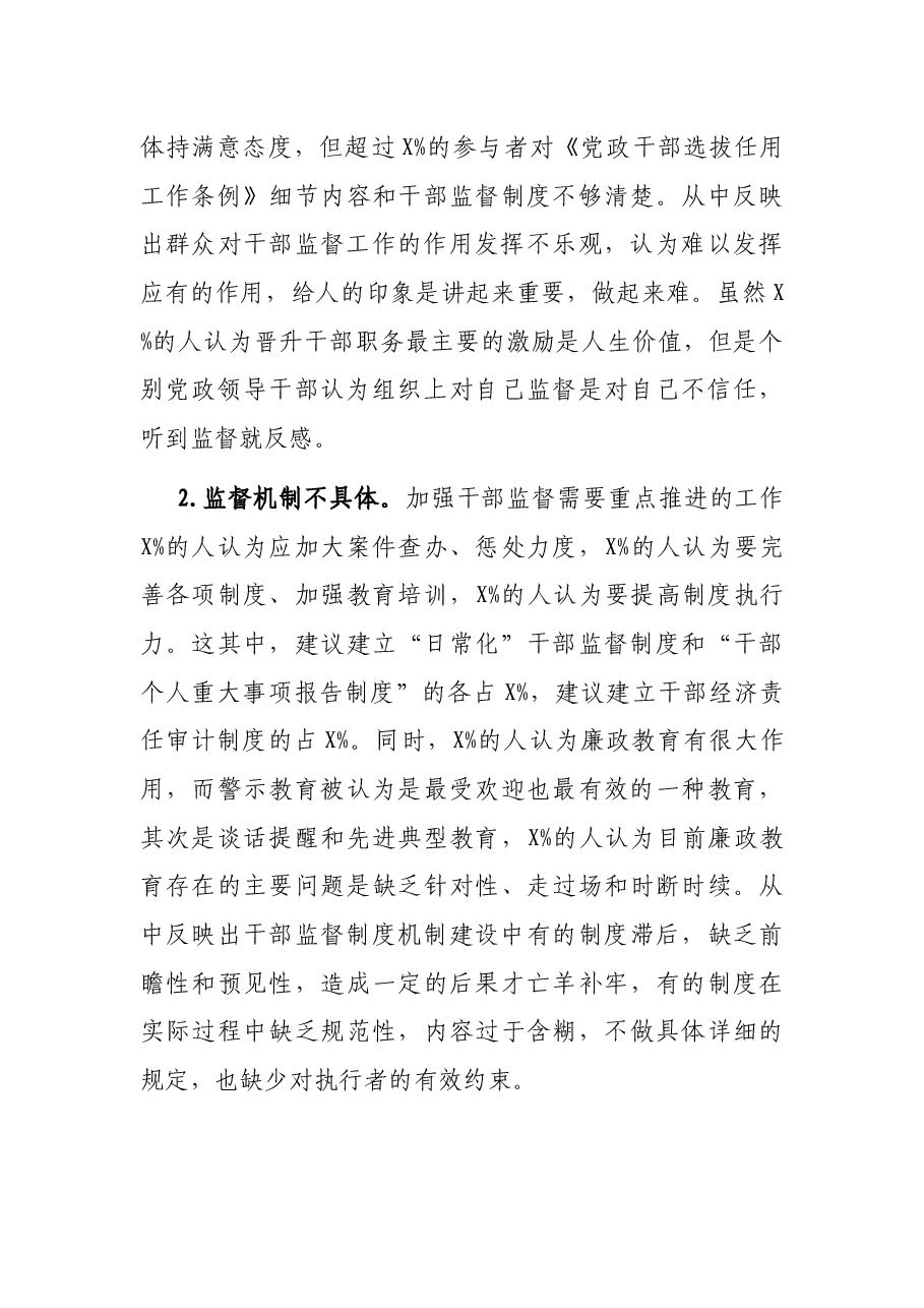 关于建立干部监督“五位一体”体系的调研报告.docx,第4页预览