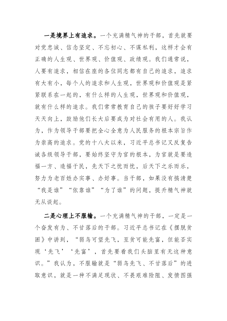主题党课:学先进,当先进,争先进,提升精气神.docx,第2页预览