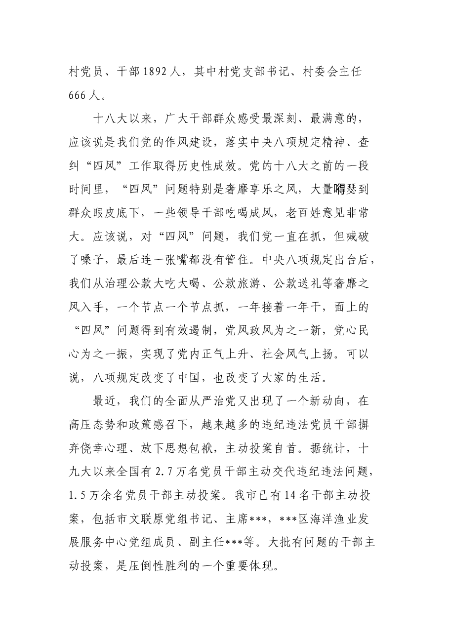 在村(社)主职干部示范培训班上的廉政辅导党课讲稿.docx,第3页预览