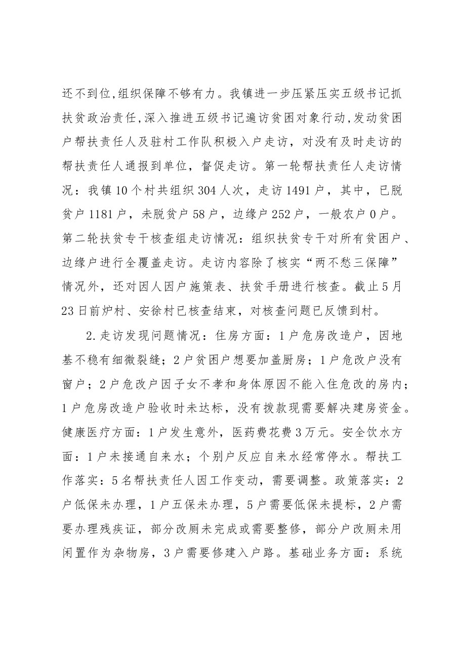 袁集镇近期扶贫工作开展情况汇报.docx,第3页预览