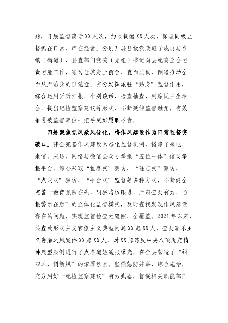 纪委监委强化日常监督工作情况汇报.docx,第4页预览