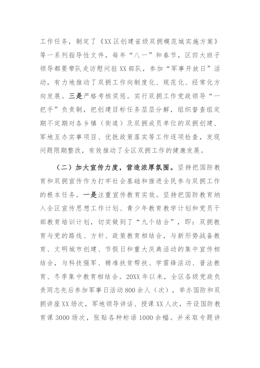 某(县)区创建省级双拥模范城(县)工作情况汇报.docx,第3页预览